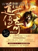 华夏神话：道士传奇图片