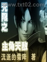 无限之主角天敌图片