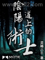 阴阳道上的术士图片