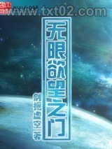 无限欲望之门图片