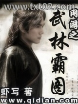 网游之武林霸图