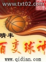 百变球神图片