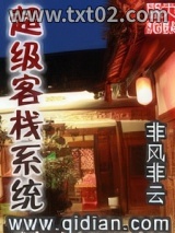 超级客栈系统图片