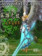 英雄无敌大军在异界