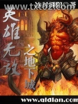 英雄无敌之地下城图片