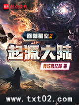 吞噬星空2起源大陆图片