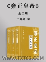 雍正皇帝：全三册图片
