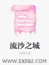 流沙之城