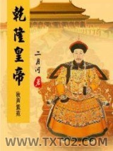 乾隆皇帝——秋声紫苑图片