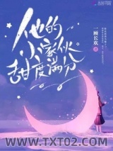 他的小家伙甜度满分图片