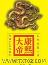 康熙大帝——夺宫初政图片