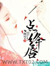 点绛唇图片