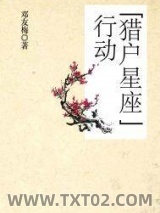 “猎户星座”行动图片