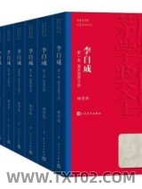 李自成：全十册图片