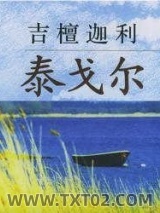 吉檀迦利图片