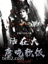 活在大唐吃软饭图片