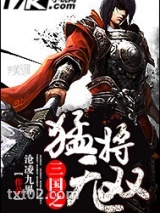 三国之猛将无双图片