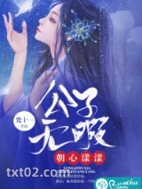 公子无暇朝心漾漾图片