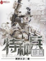 特种兵之雪鹰图片