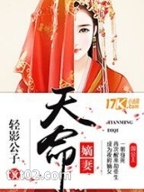 天命嫡妻图片