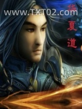 华夏道图片