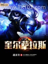 奎尔萨拉斯图片
