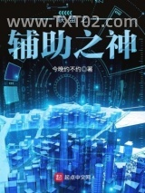 联盟之辅助之神图片