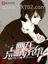 画龙点睛系统图片