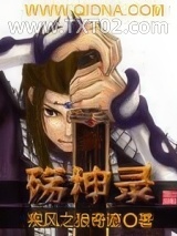 殇神录
