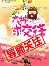 女王崛起：大神求交往图片