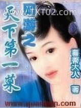 天下第一菜图片