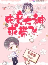 电竞大神求带飞图片