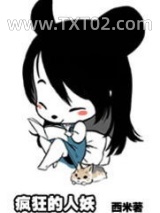 疯狂的人妖图片