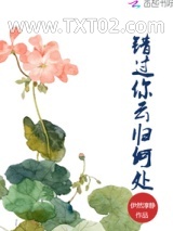 错过你，云归何处图片