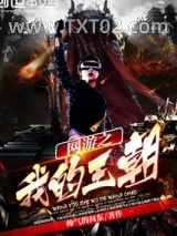 网游之我的王朝图片