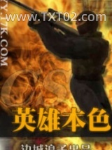 CS英雄本色图片