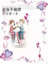 岂言不相思图片