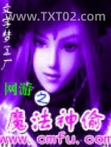 网游之魔法神偷图片
