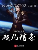 超凡信条
