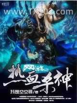 网游之热血杀神