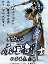网游之疾风剑士