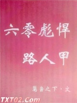 六零彪悍路人甲图片