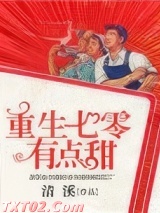 重生七零有点甜