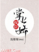 权臣掌上娇