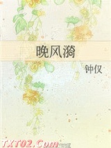晚风漪图片