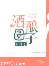 酒酿圆子好甜呀图片