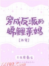 穿成反派的锦鲤亲妈[快穿]图片