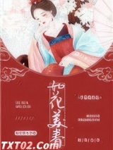 如花美眷