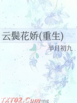 云鬓花娇(重生)图片