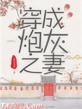 穿成炮灰之妻（穿书）图片